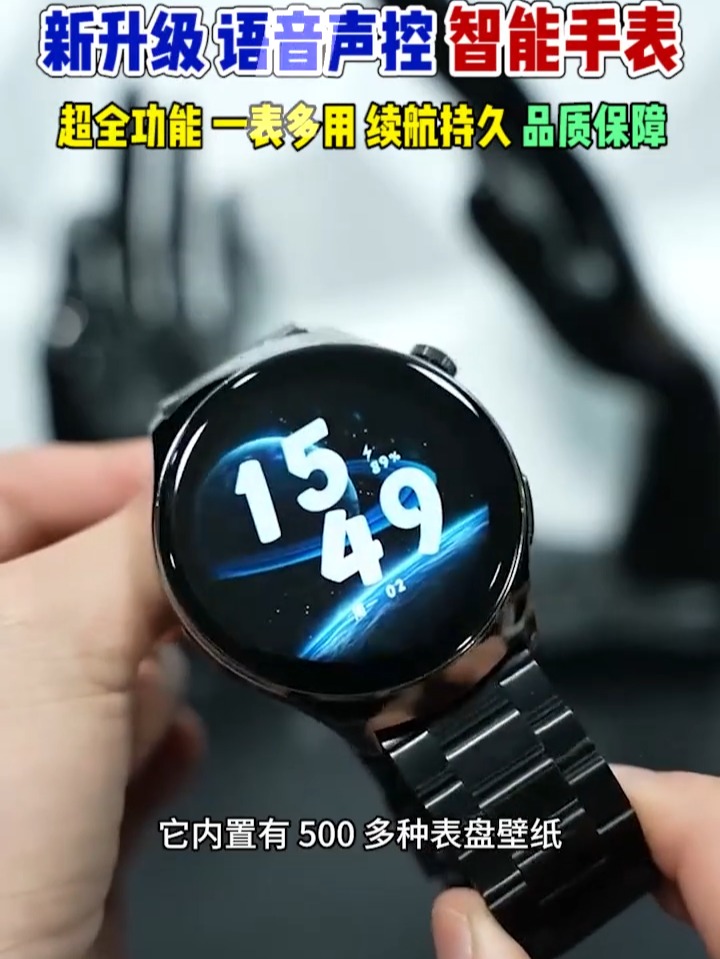無需插卡，自在通話 爆款智能語音手表，持久續(xù)航，一戴隨心